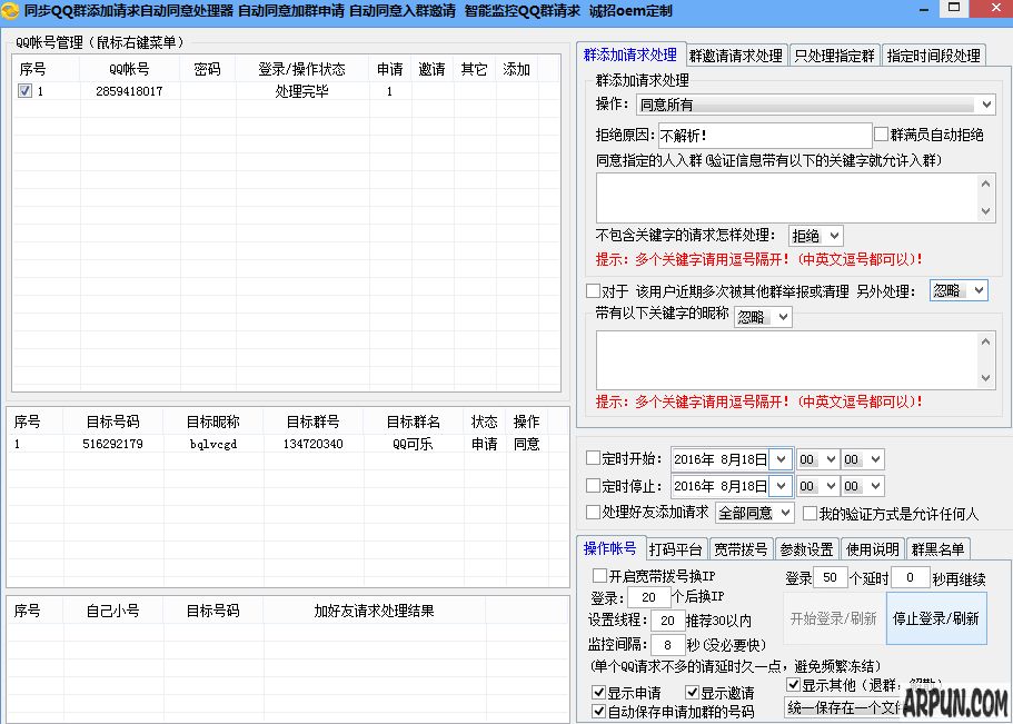 同步QQ群添加请求同意处理器