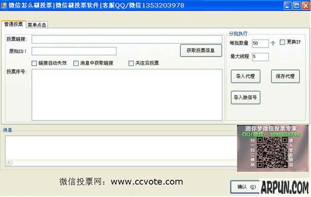 微信投票人帮低价拉票|微信投票真人帮拉票刷票助力砍价