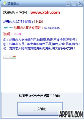QQ炫舞恋人全能助手