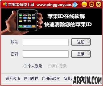 苹果ID解锁工具