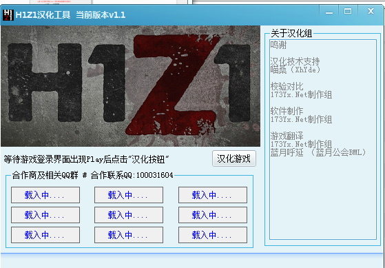 H1Z1汉化辅助工具 最新版