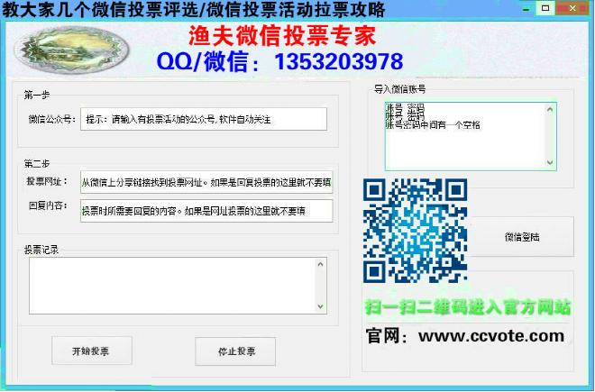 教大家几个微信投票评选/微信投票活动拉票攻略