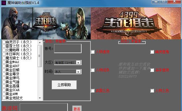 生死狙击魔神辅助 加强版