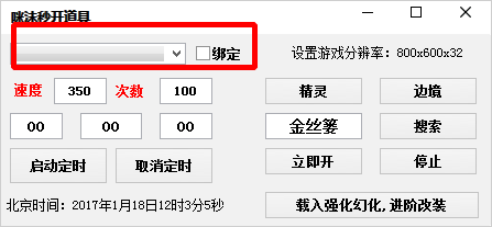QQ飞车咪沫秒开道具辅助