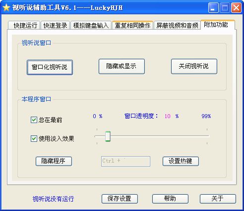 视听说辅助工具