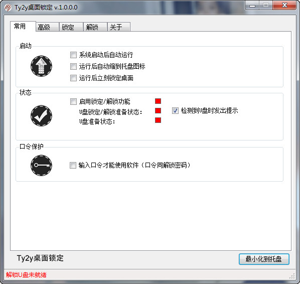 Ty2y桌面锁定