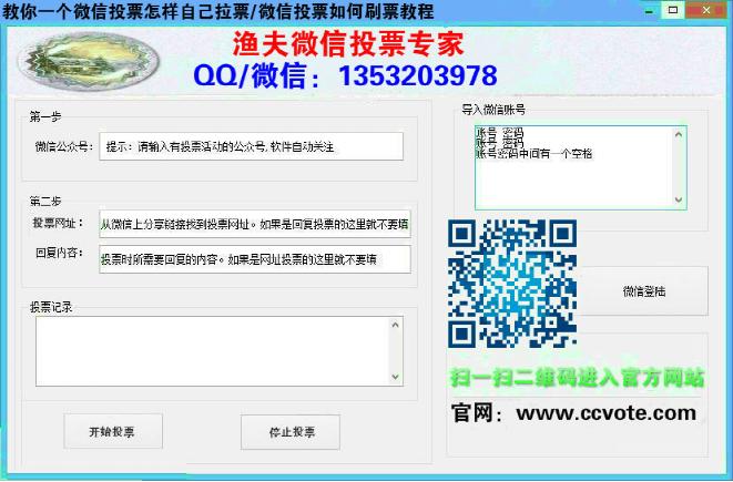 教你一个微信投票怎样自己拉票/微信投票如何刷票教程