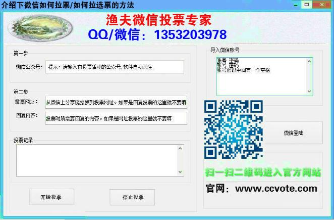 介绍下微信如何拉票/如何拉选票的方法