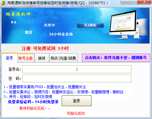 淘易通新浪微博助手
