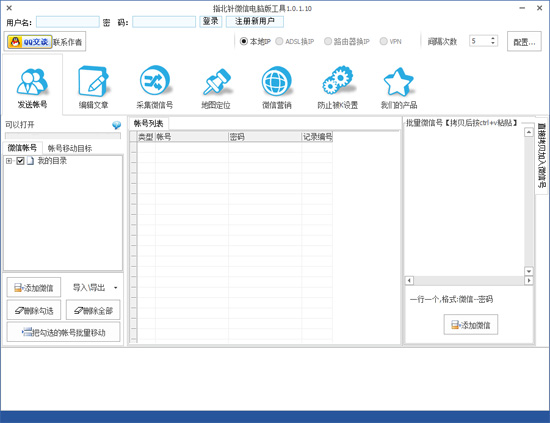指北针微信推广工具