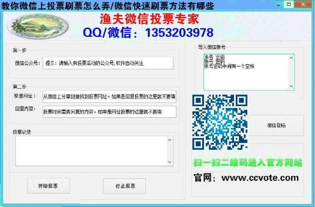 教你微信上投票刷票怎么弄/微信快速刷票方法有哪些
