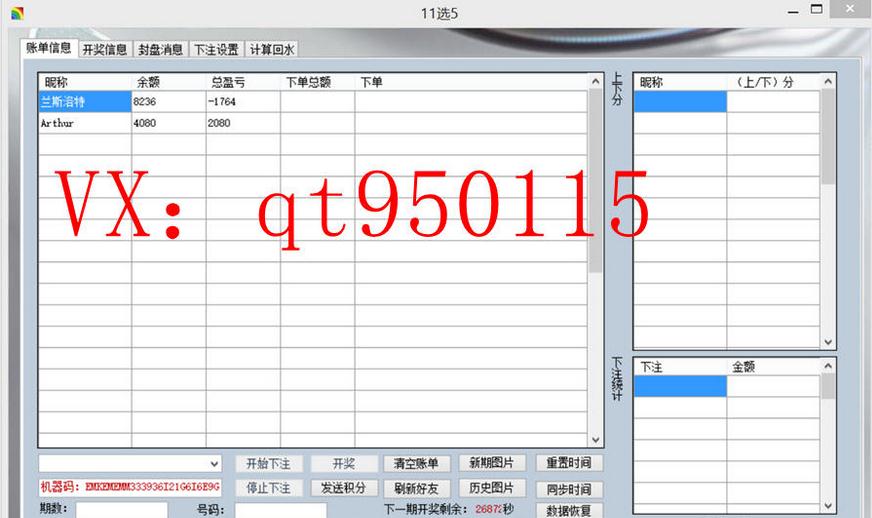 11选5机器人