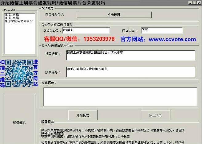介绍微信上刷票会被发现吗/微信刷票后台会发现吗
