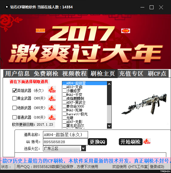 2017最新钻石CF刷枪软件