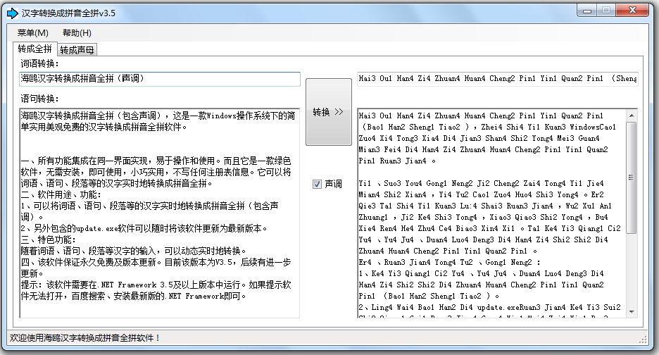 汉字转换成拼音全拼