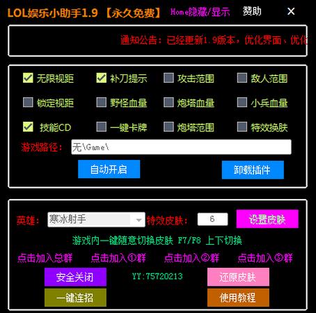LOL娱乐小助手 最新完美版