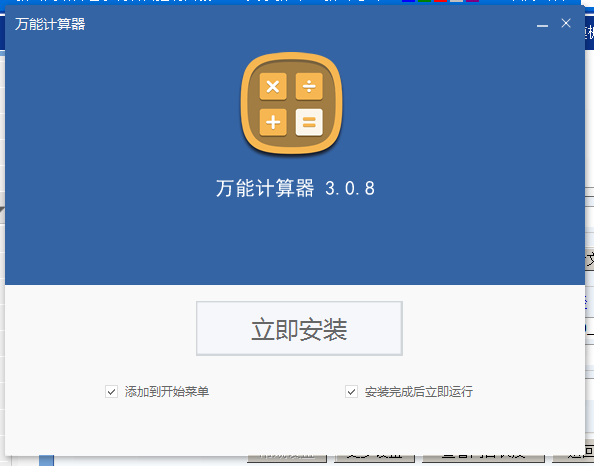 万能计算器