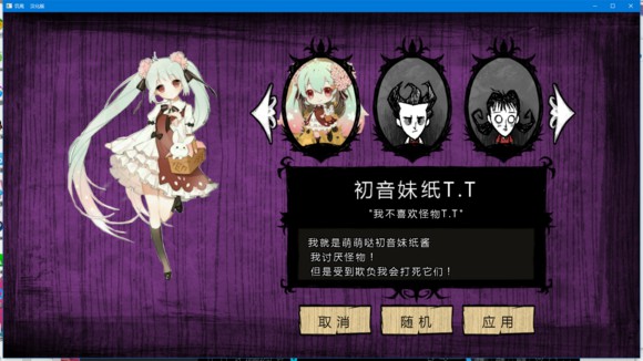 《饥荒》初音人物MikuMOD V20170117