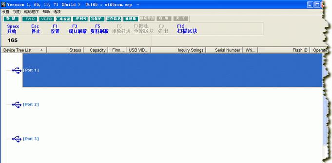 U盘量产软件(联盛UT165量产工具)