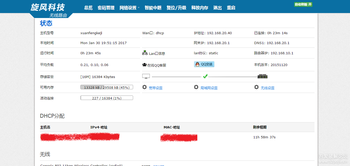 HG255d路由旋风科技智能中继固件