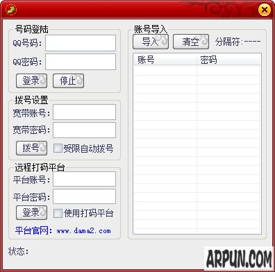 嗨星QQ空间说说批量发表软件