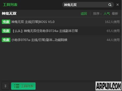 新浪神鬼无双自动主线任务辅助工具