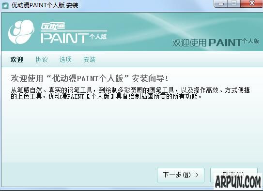 优动漫 PAINT(漫画插画绘制软件)64位