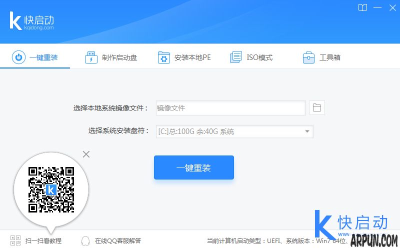 快启动u盘启动盘制作工具