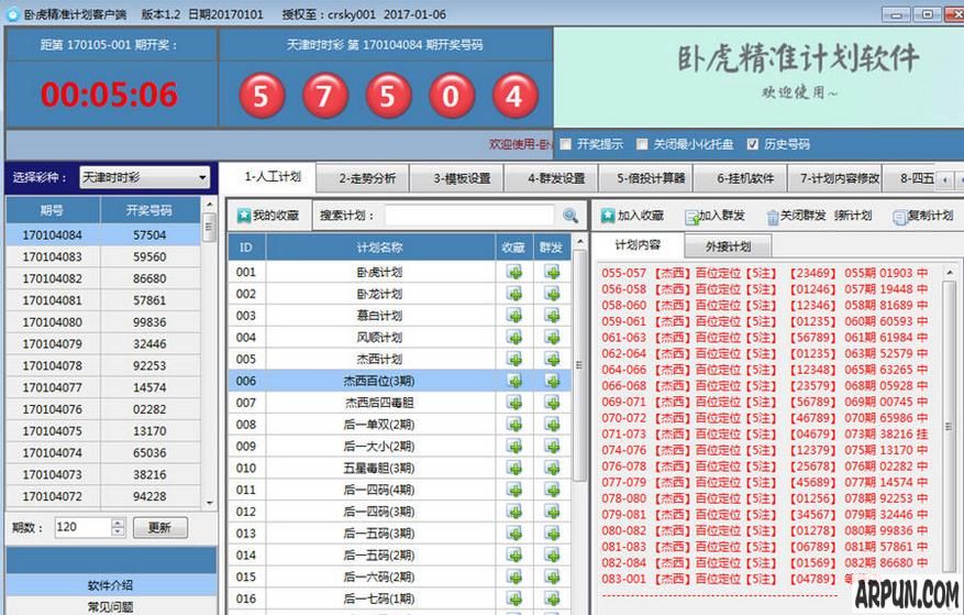 卧虎精准计划客户端