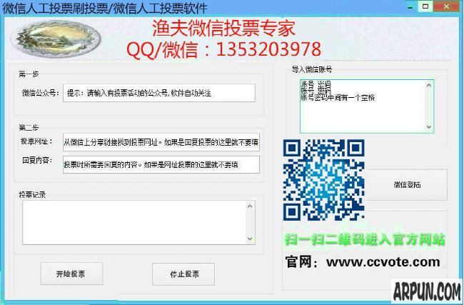 微信人工投票刷投票/微信人工投票软件