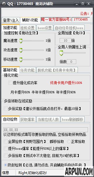 魔龙诀全能辅助脚本工具