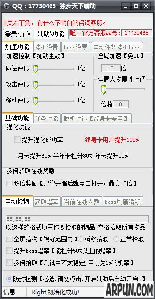 独步天下全能辅助脚本工具