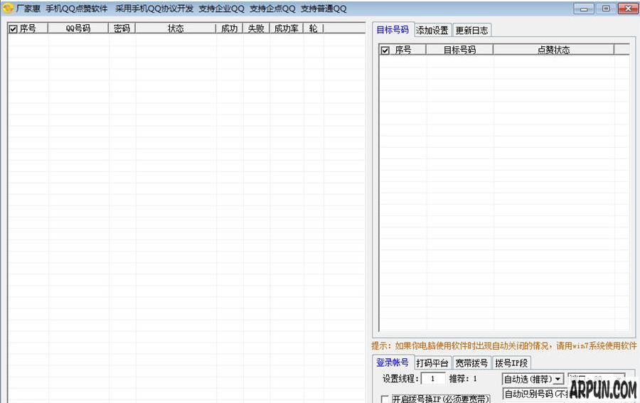 厂家惠手机QQ点赞软件