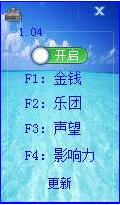 大厦管理者修改器