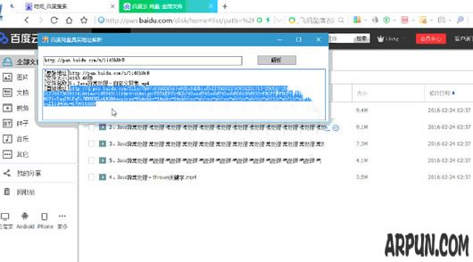 百度云盘分享链接地址解析工具(百度网盘真实地址解析)