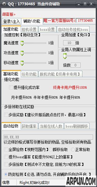 热血传奇全能辅助脚本工具