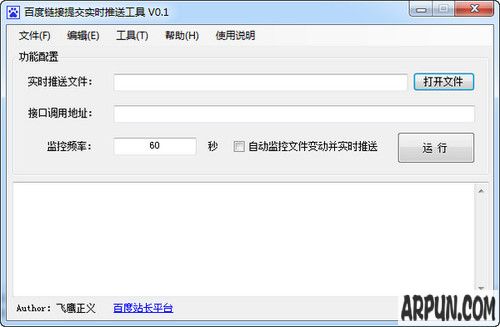百度链接提交实时推送工具