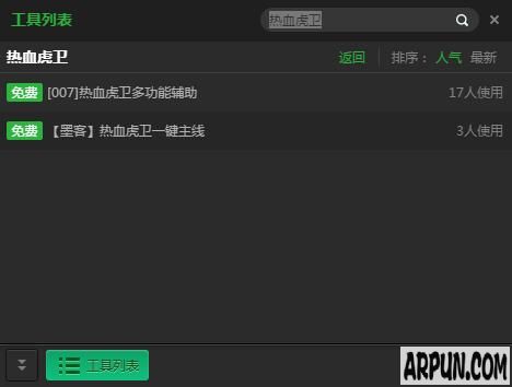 新浪热血虎卫一键主线升级辅助工具