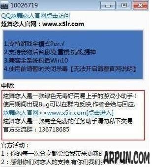 QQ炫舞恋人助手