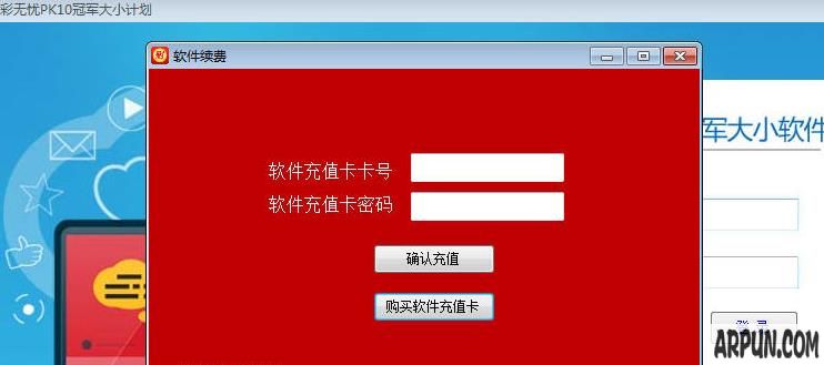彩无忧北京PK拾冠军大小计划软件
