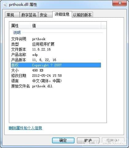 prthook.dll,电脑提示“prthook.dll丢失”