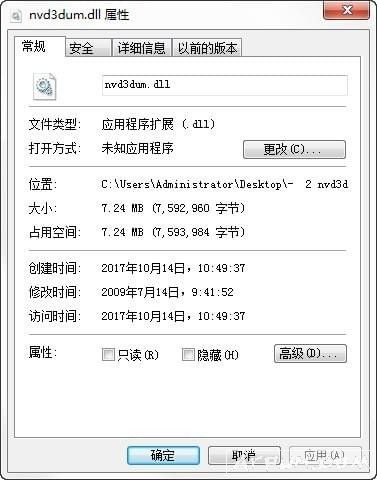 nvd3dum.dll下载 找不到nvd3dum.dll DLL文件丢失