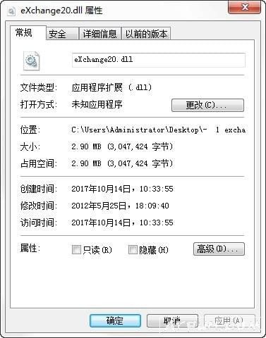 eXchange20.dll官方免费下载|dll下载,文件下载,DLL文件丢失问题