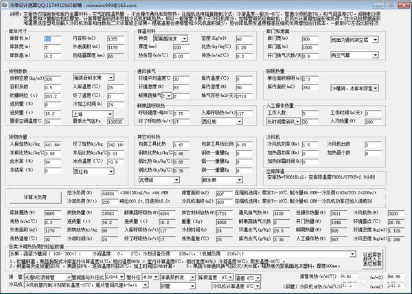 冷库设计速算