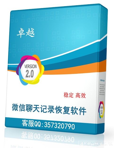 卓越微信聊天记录恢复软件
