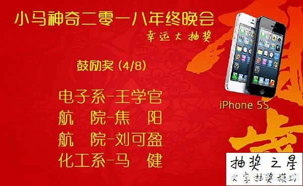 抽奖之星