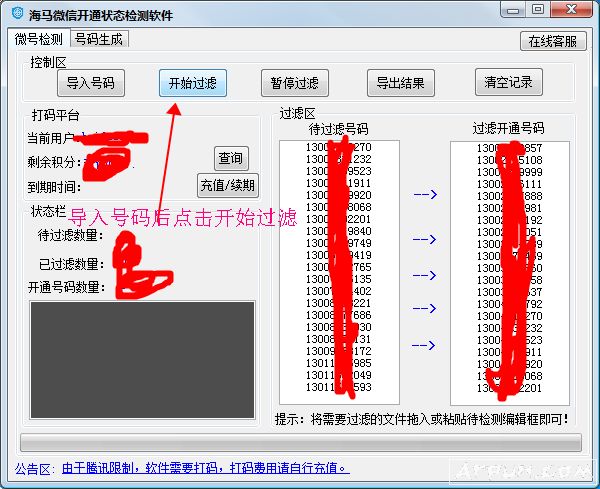 海马微信开通状态检测软件
