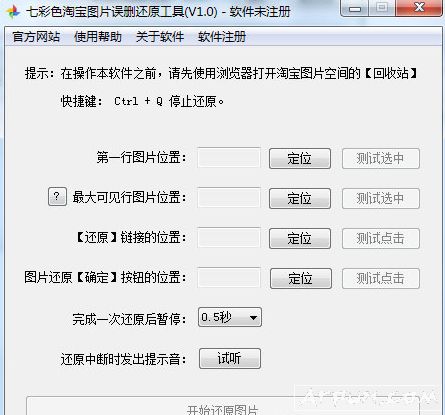 七彩色淘宝图片误删还原工具
