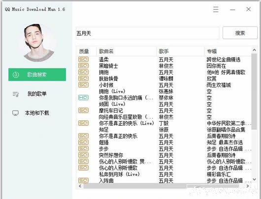 QQ音乐免付费无损下载工具