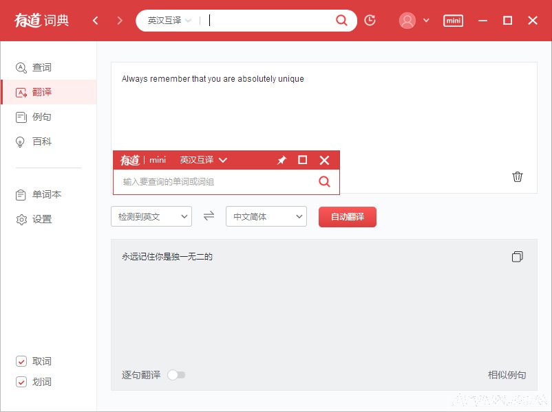 网易有道词典去广告纯净版
